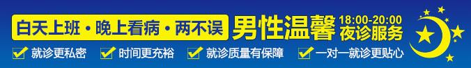 南阳阳光男科医院夜门诊