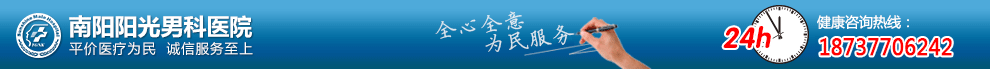 南阳阳光男科医院